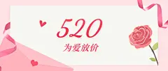 520情人节活动促销唯美公众号首图