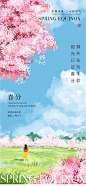 春分海报-源文件