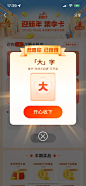 支付宝迎新年，集字卡