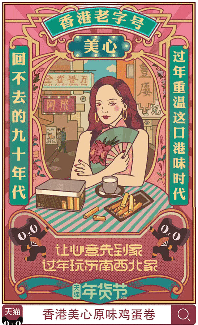 天猫年货节 让心意先到家 过年玩东南西北...
