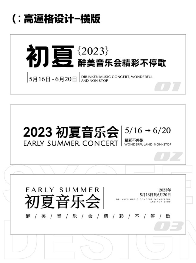 一定用得到的高逼格文案排版设计