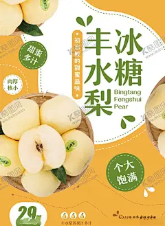 梨子海报 【酷图网】梨子海报,展架,宣传单,冰糖梨,好吃