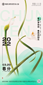 春分海报-志设网-zs9.com