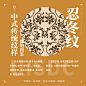 9张简明图解，带你轻松了解中式传统纹样~第①弹

#灵感的诞生##设计小课堂# ​​​​