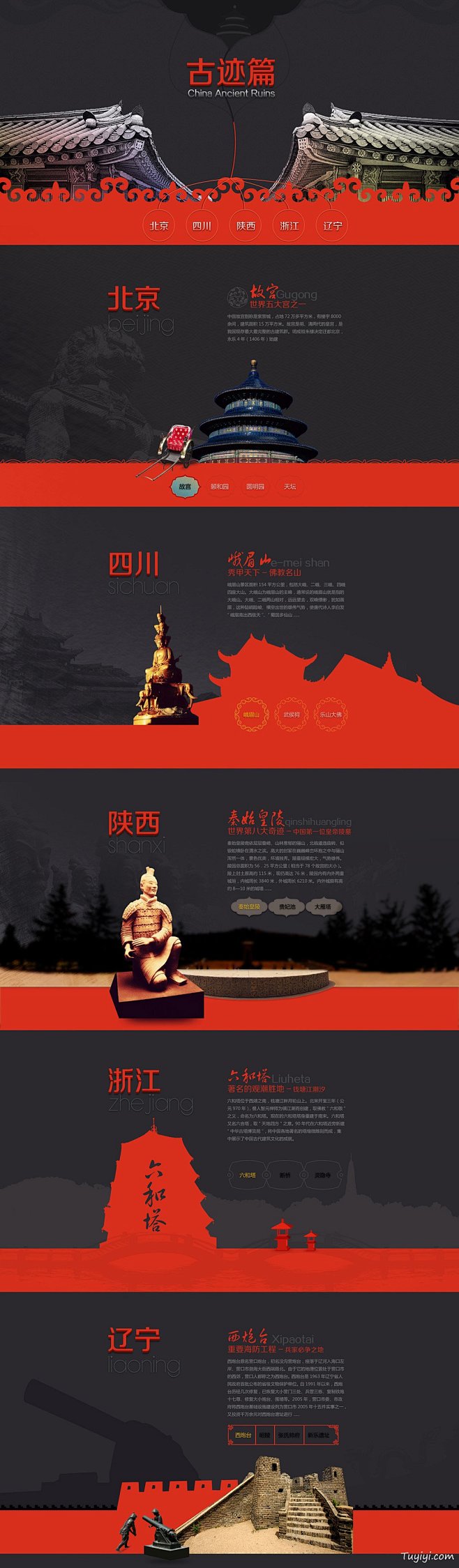 周边游-古迹篇专题界面设计
