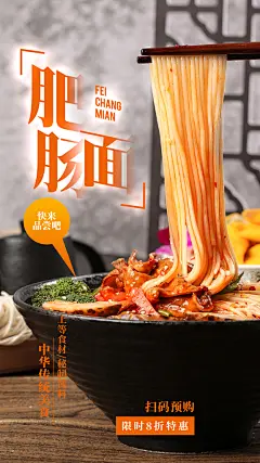 肥肠面海报单页广告