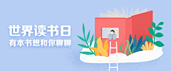 只超越不跟随采集到插画风格banner