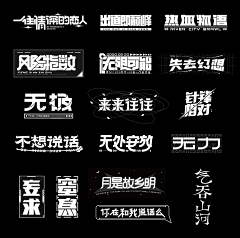 糖诗七百首采集到A-标题排版设计+字母设计