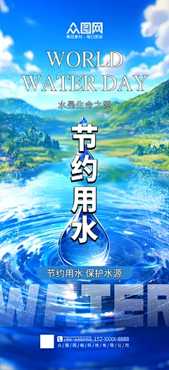 蓝色节约用水珍惜水资源环保海报