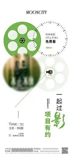 电影观影活动海报-设计素材-shejisc.cn