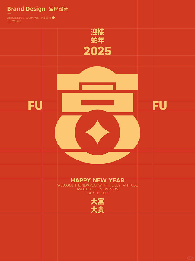 富｜新年创意字体设计 - 小红书