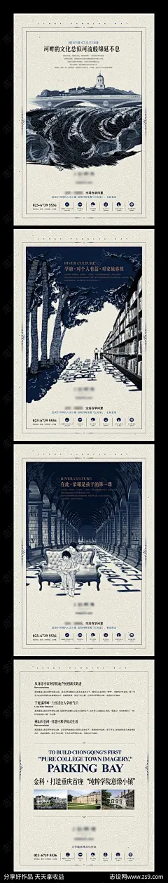 学区地产创意系列海报-源文件-志设网-zs9.com