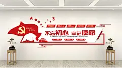 不忘初心牢记使命红旗文化墙