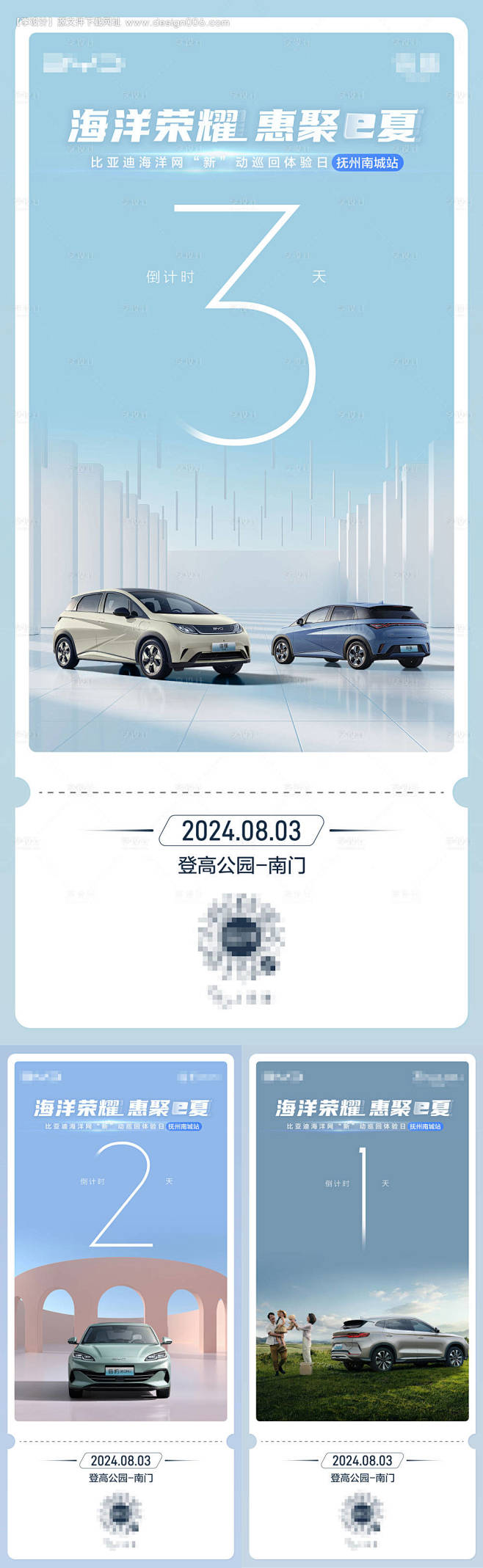 源文件下载【汽车县乡倒计时海报】编号：4...