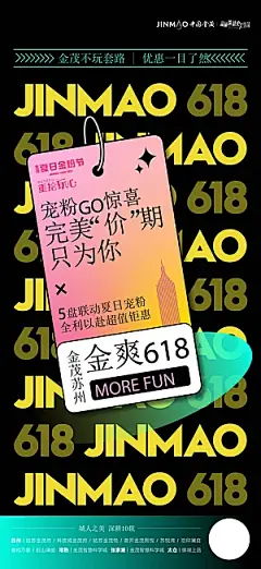 创意618活动促销海报