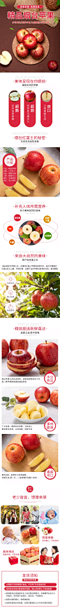 食品生鲜水果苹果详情页