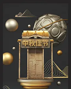 中式中国风古风C4D工程源文件模型中秋节山水3D立体广告设计素材-淘宝网
