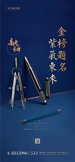 吴岁然采集到大暑 金榜题名【源文件design006.com】