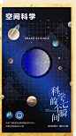 空间科学