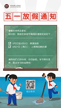 五一劳动节学校放假通知海报