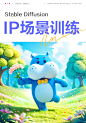 Stable diffusion 训练ip lora流程