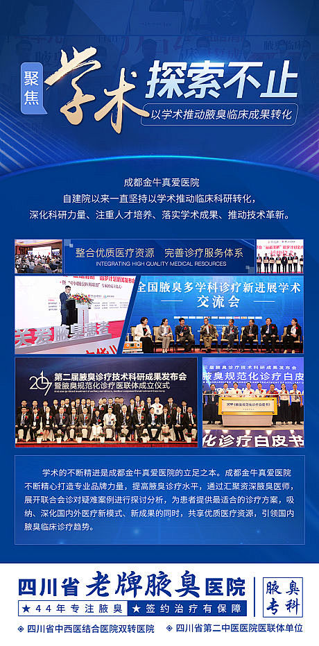 医疗腋臭学术海报-源文件