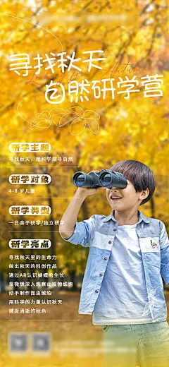 寻找秋天旅游海报-源文件分享-ywjfx.cn