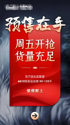房地产预售证即将开售海报-素材库-sucai1.cn