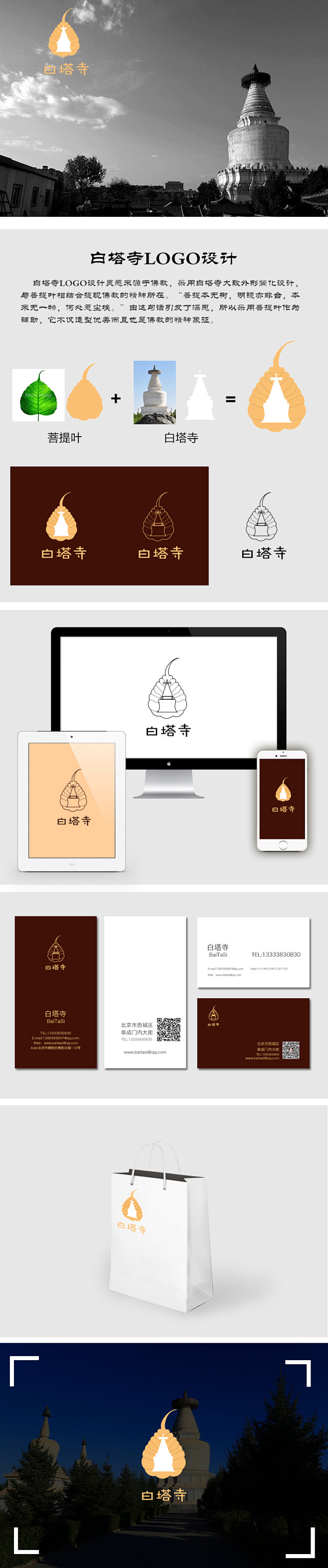 白塔寺logo