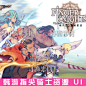 Finger Knights 手游素材 UI场景 icon图标 音效 角色 游戏资源