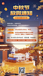 中秋节中小学放假通知软软3D风格手机海报