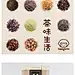 茶味生活（Happy Lemon Tea Life）包装设计
茶味生活（Happy Lemon Tea Life）作为香港RBT控股有限公司新的实验品牌，店面位于香港尖沙咀，主要提供优质的茶叶和茶饮料。