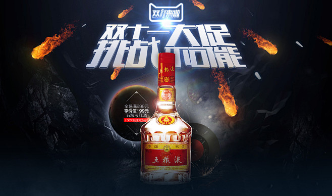 双11大促 五粮液品牌旗舰店