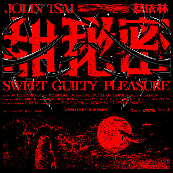 蔡依林 Jolin Tsai《甜秘密 S...