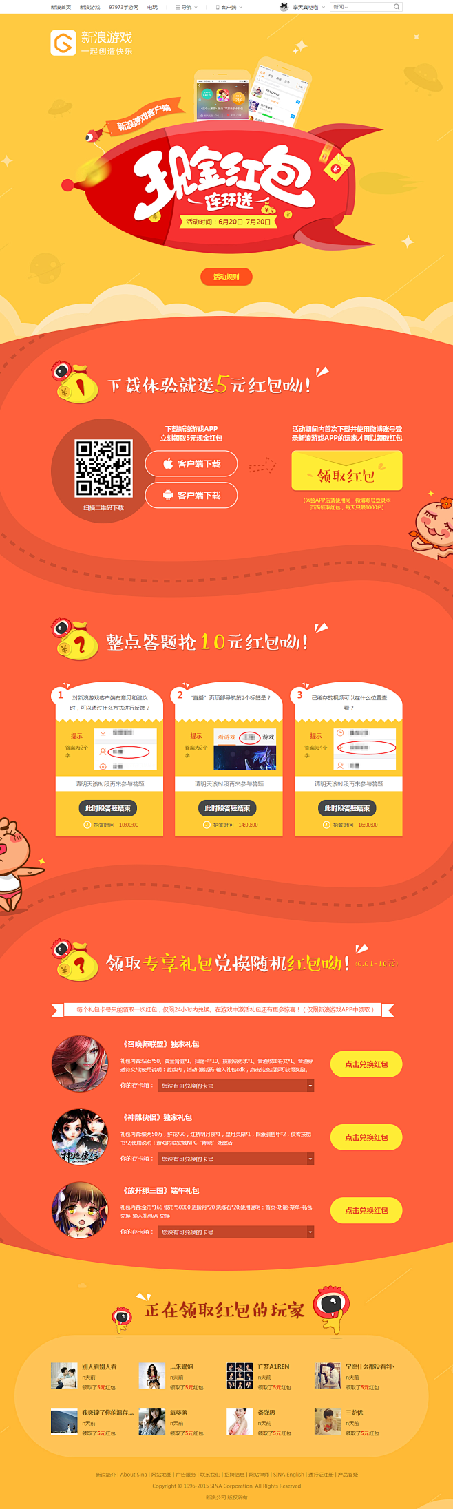 新浪游戏APP现金红包连环送|微博现金红...