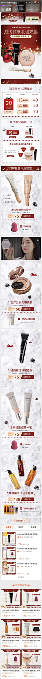 Hanskin韩斯海外 彩妆 大促色 产品堆台 双旦 圣诞 雪景 冬季 21年手机淘宝店铺首页
