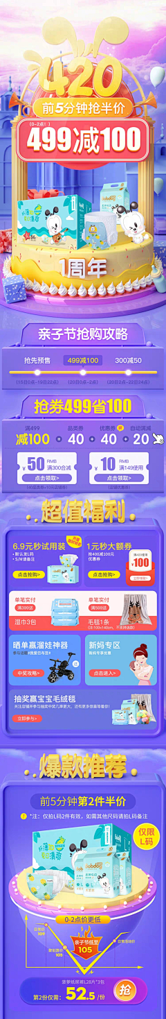 二贝的采集采集到M-母婴 页面参考