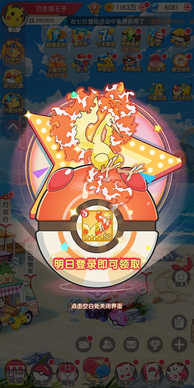 明日登录领取界面【不败精灵】