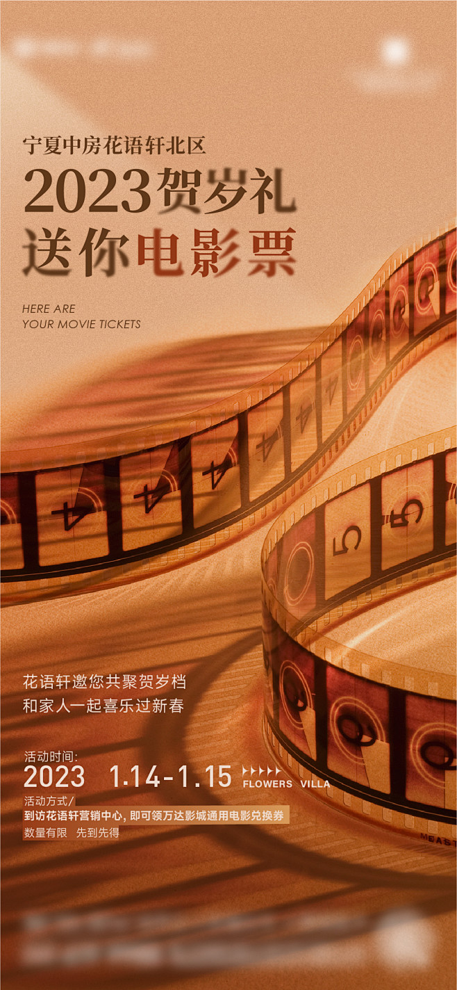 电影票赠送暖场活动海报-志设网-zs9....