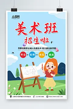 暑期兴趣班美术画画绘画培训招生海报