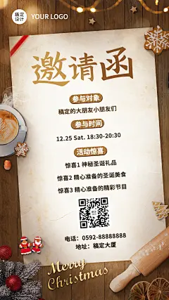 圣诞节活动邀请函合成手机海报