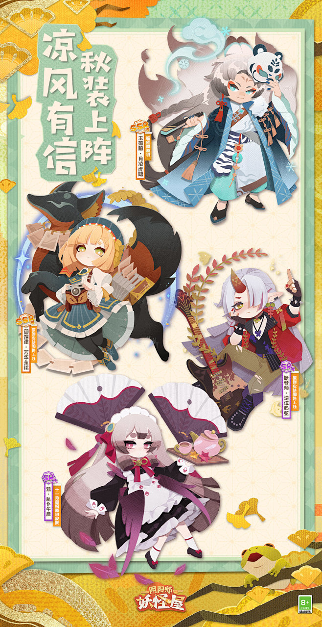 网易阴阳师妖怪屋的照片 - 微相册