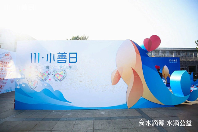 签到背景板进行设计延伸，譬如在水滴筹公益...