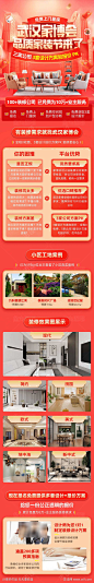 红色家博会室内装修墙面装饰家装长图_源文件下载_PSD格式_750X4655像素-家装,墙面,装饰,室内,装修,展览,家博会,长图-作品编号:2024030114082689-志设-zs9.com