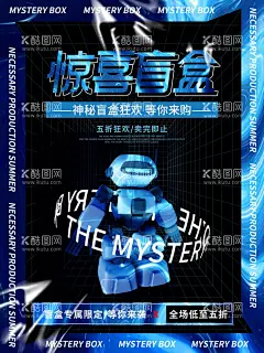惊喜盲盒  - 源文件下载【酷图网】盲盒,一起集盲盒,惊喜盲盒,潮旅,旅游,盲盒设计,X展架,海报类,盲盒海报,盲盒宣传,盲盒展架,拆盲盒,盲盒礼物,盲盒惊喜,猜盲盒,盒子,惊喜,潮流,促销活动,周末暖场,活动海报,活动主画面,开盲盒,海报