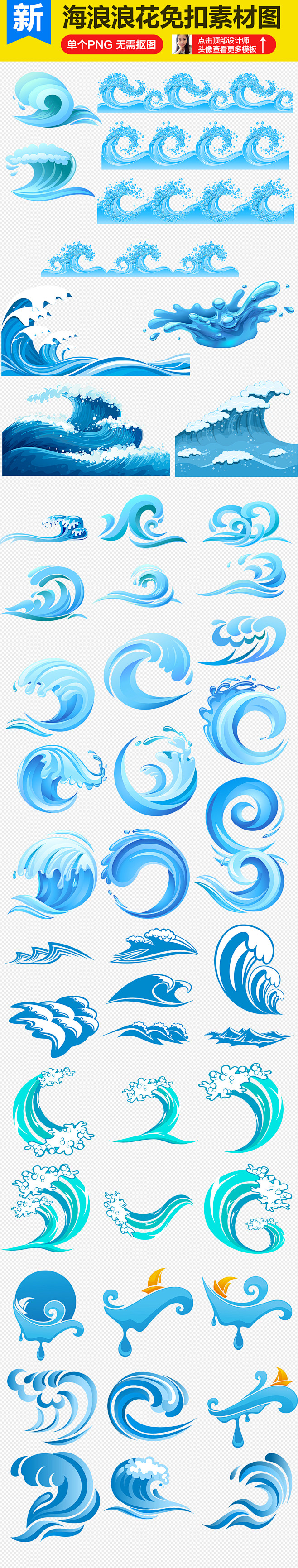 卡通海洋海浪浪花海水背景设计免扣透明元素