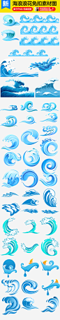 卡通海洋海浪浪花海水背景设计免扣透明元素