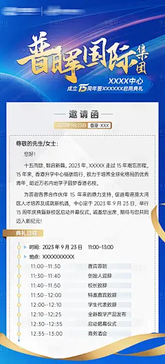 邀请函开业典礼海报-源文件分享-ywjfx.cn
