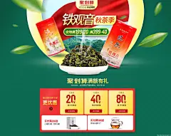 铁观音秋茶季-饮品 茶 铁观音 食品茶饮双十一双11 11.1111 - Banner设计欣赏网站 – 横幅广告促销电商海报专题页面淘宝钻展素材轮播图片下载