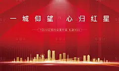 地产红色开盘画面背景板AI广告设计素材海报模板免费下载-享设计